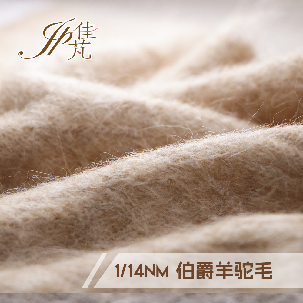 伯爵羊驼毛