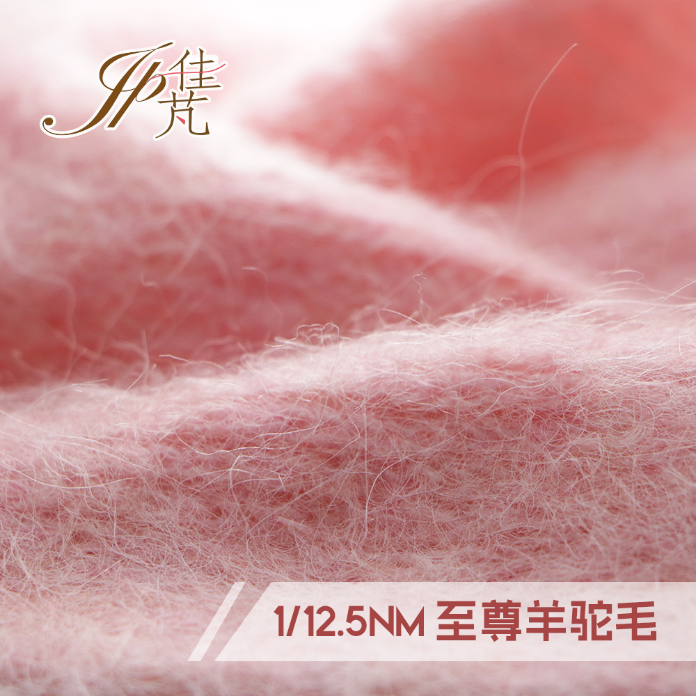 至尊羊驼毛