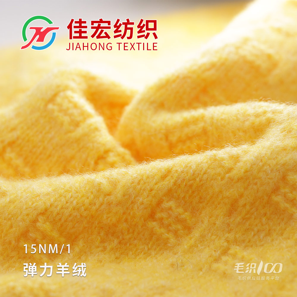 彈力羊絨
