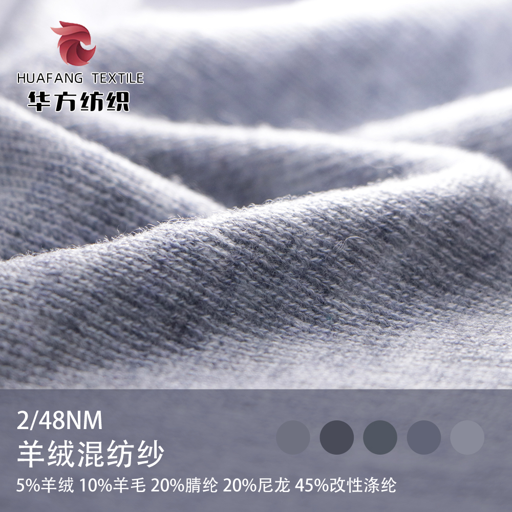 羊絨混紡紗