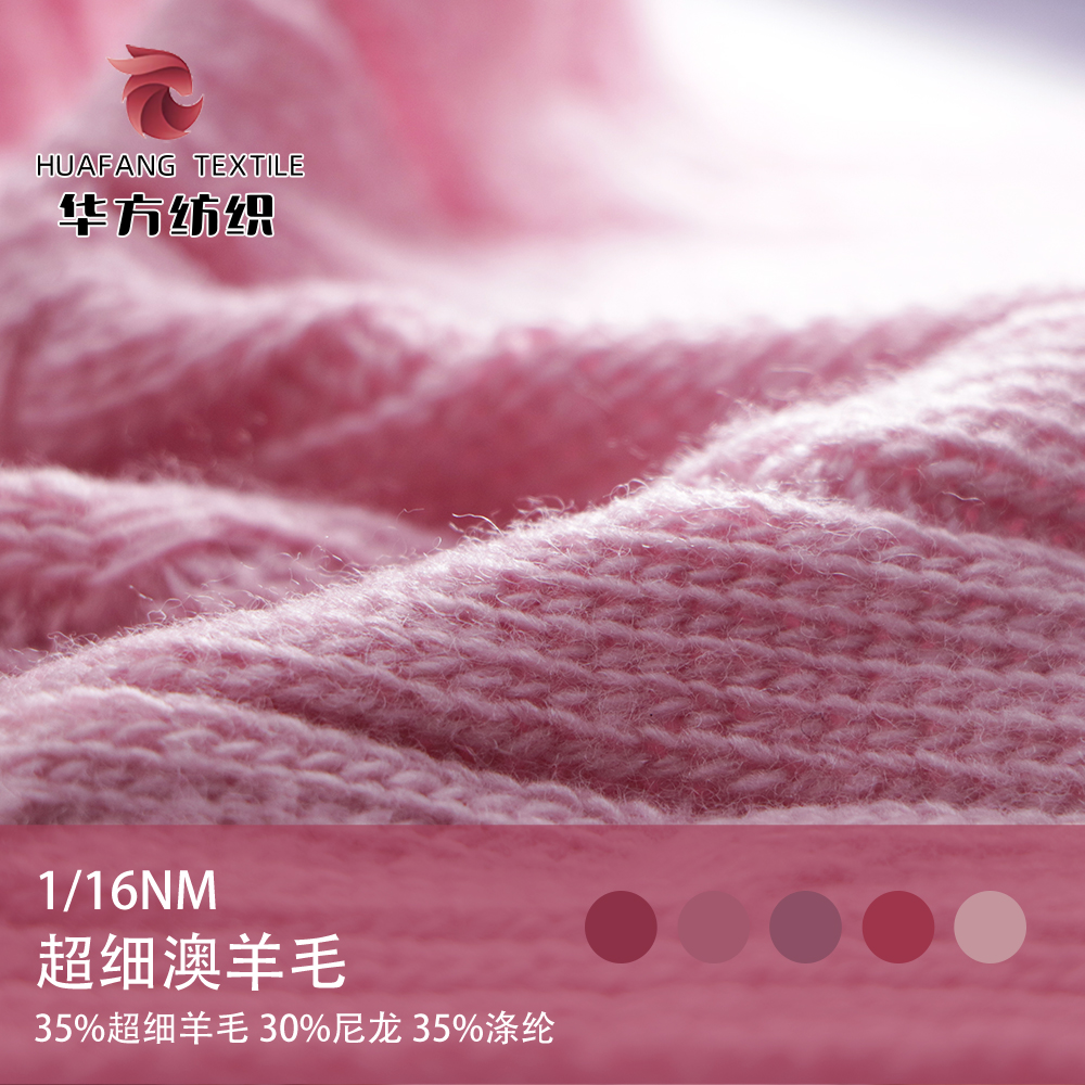 超細澳羊毛