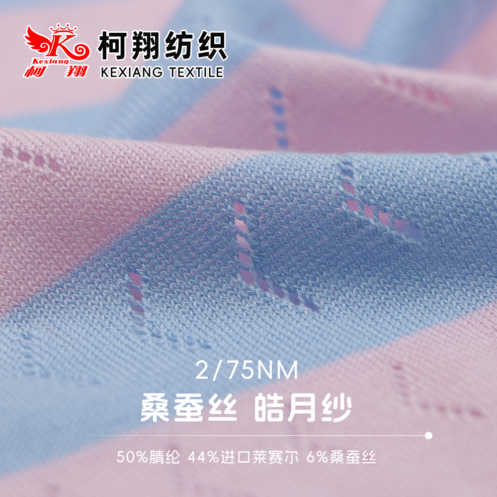 桑蠶絲 皓月紗