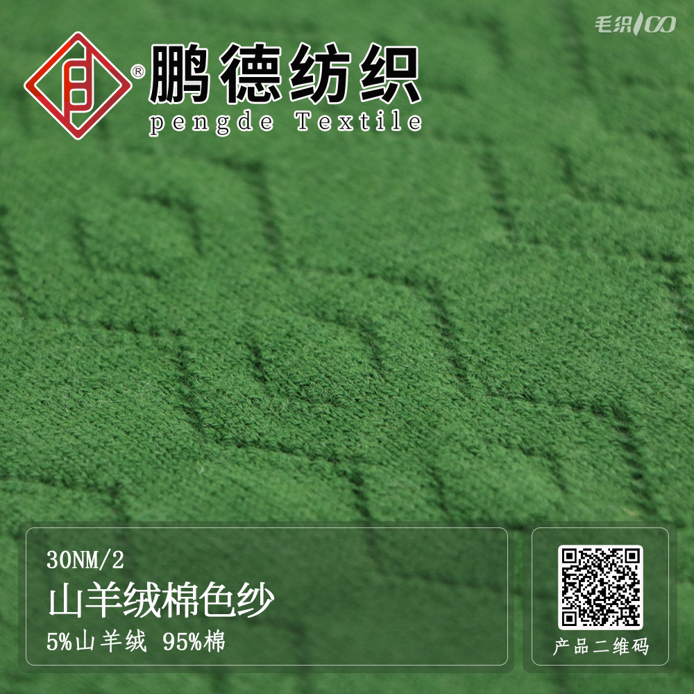 山羊絨棉色紗