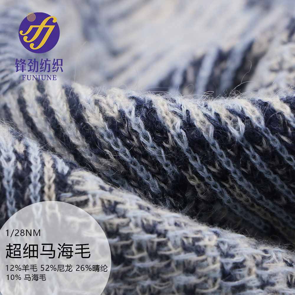 超細馬海毛
