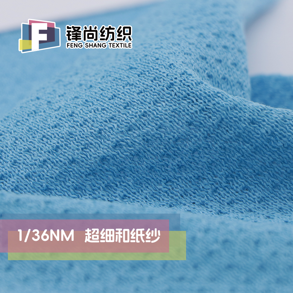 超細(xì)和紙紗