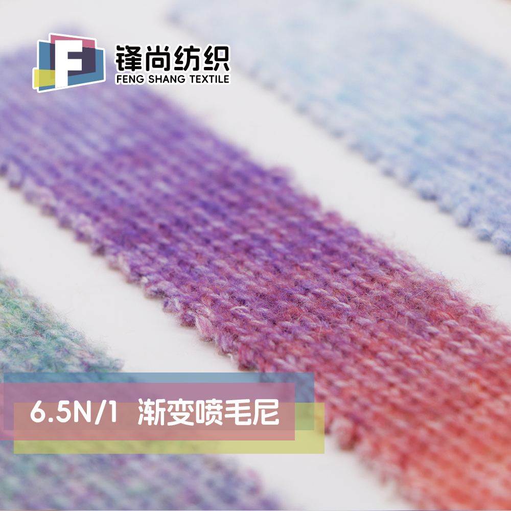 漸變噴毛尼