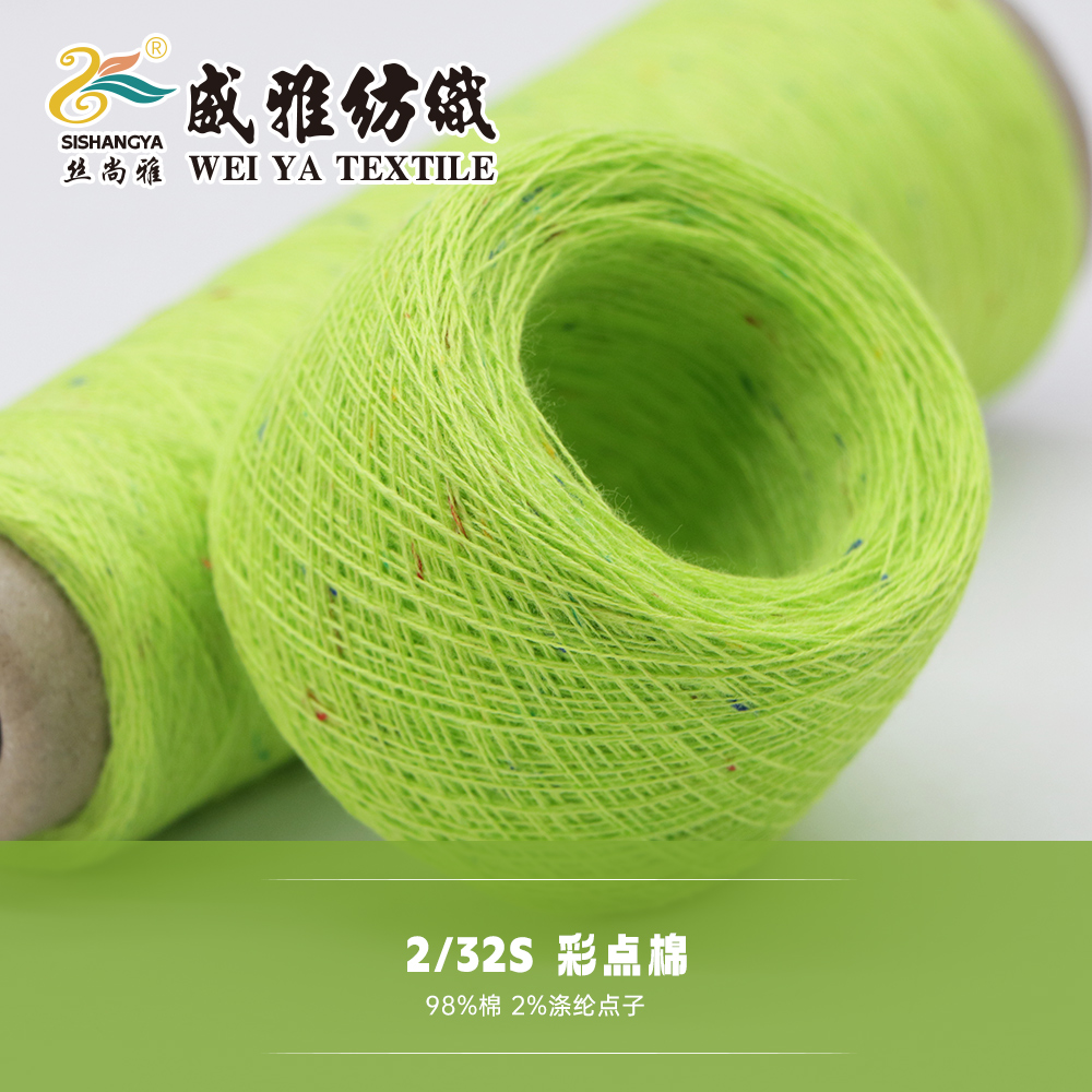 彩點(diǎn)棉