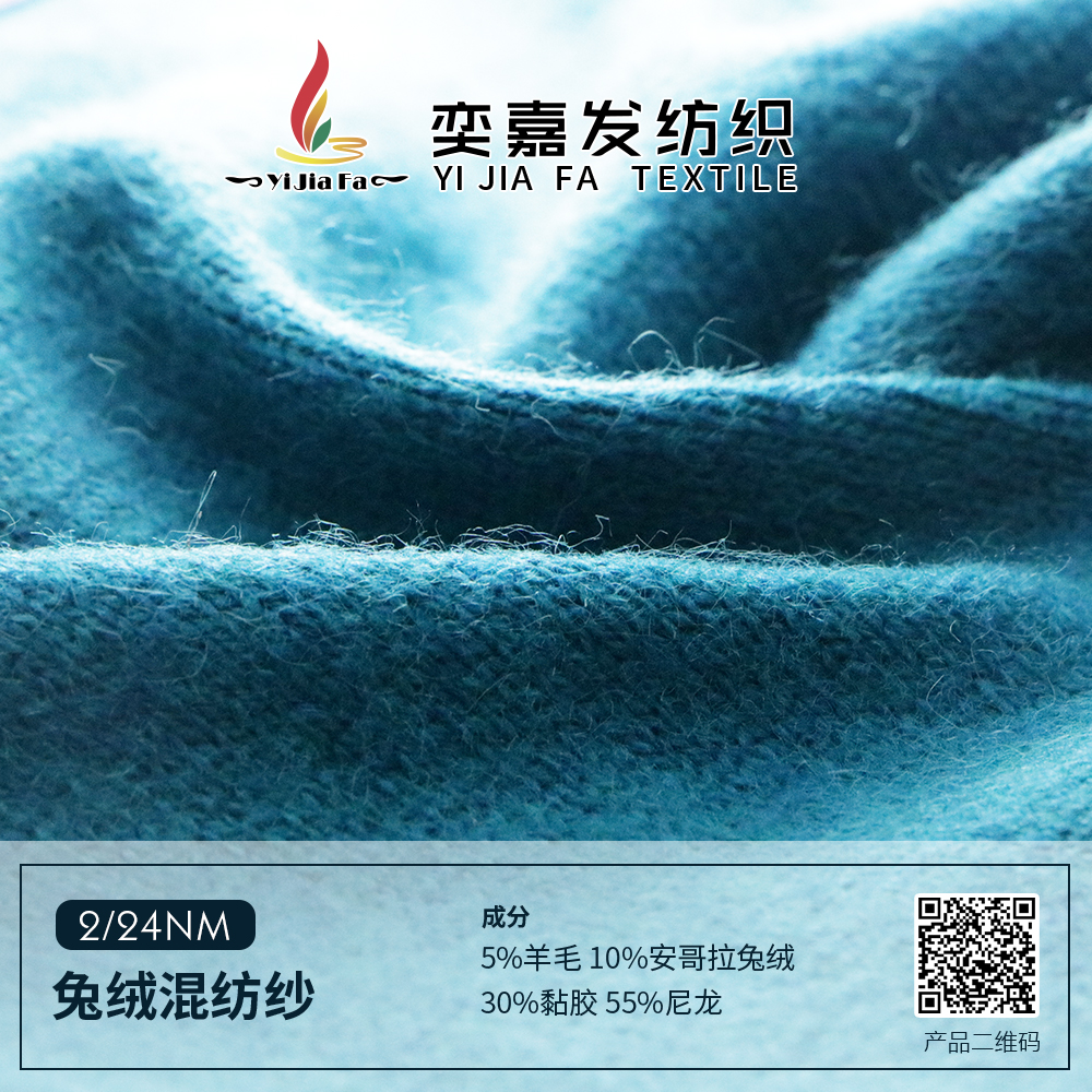 兔絨混紡紗