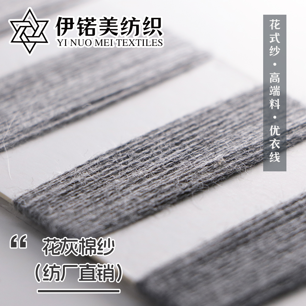 花灰棉纱（纺厂直销）