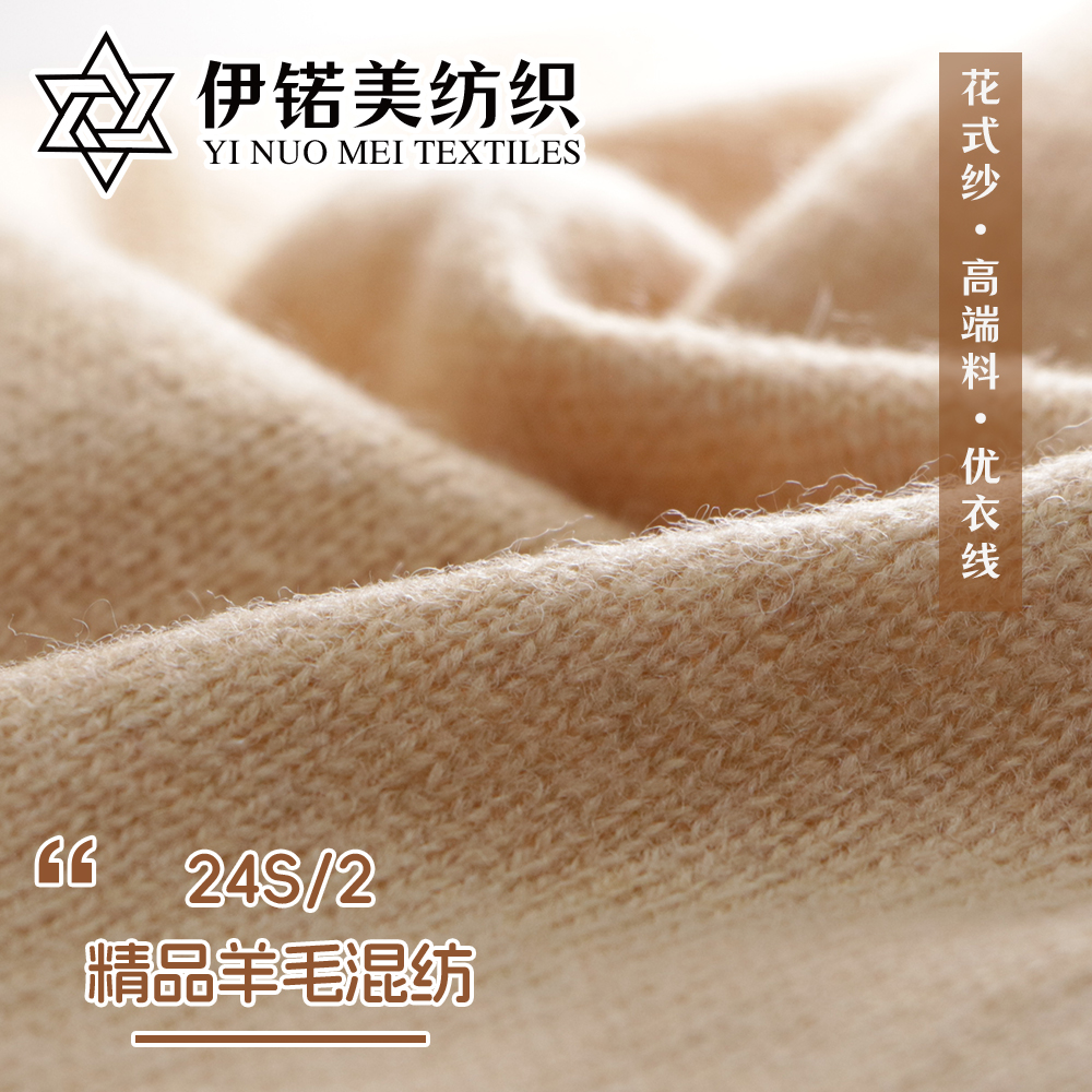 精品羊毛混纺