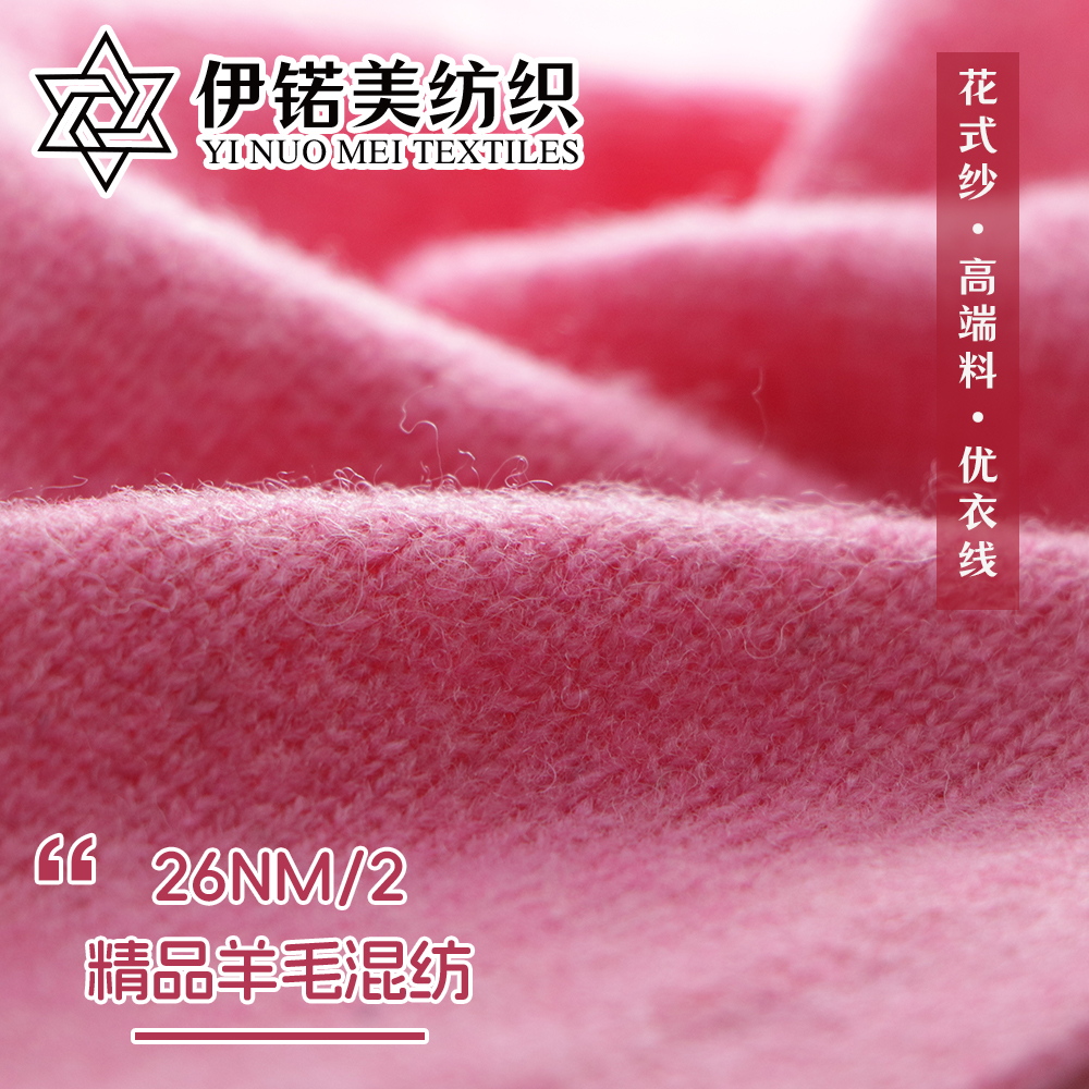 精品羊毛混纺