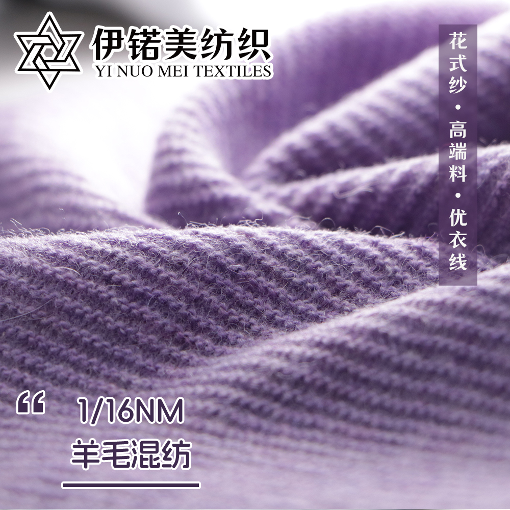 羊毛混纺