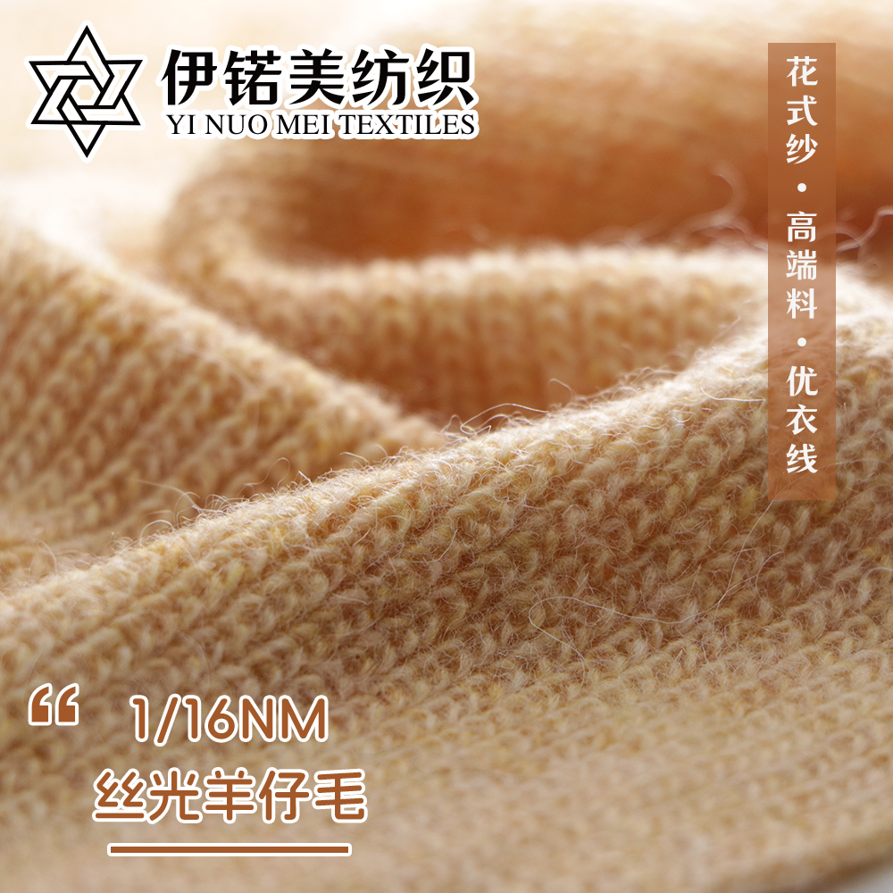 丝光羊仔毛