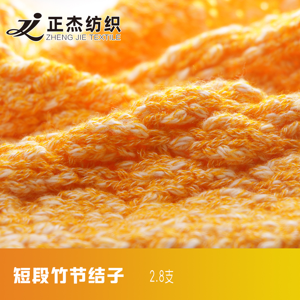 短段竹節結子