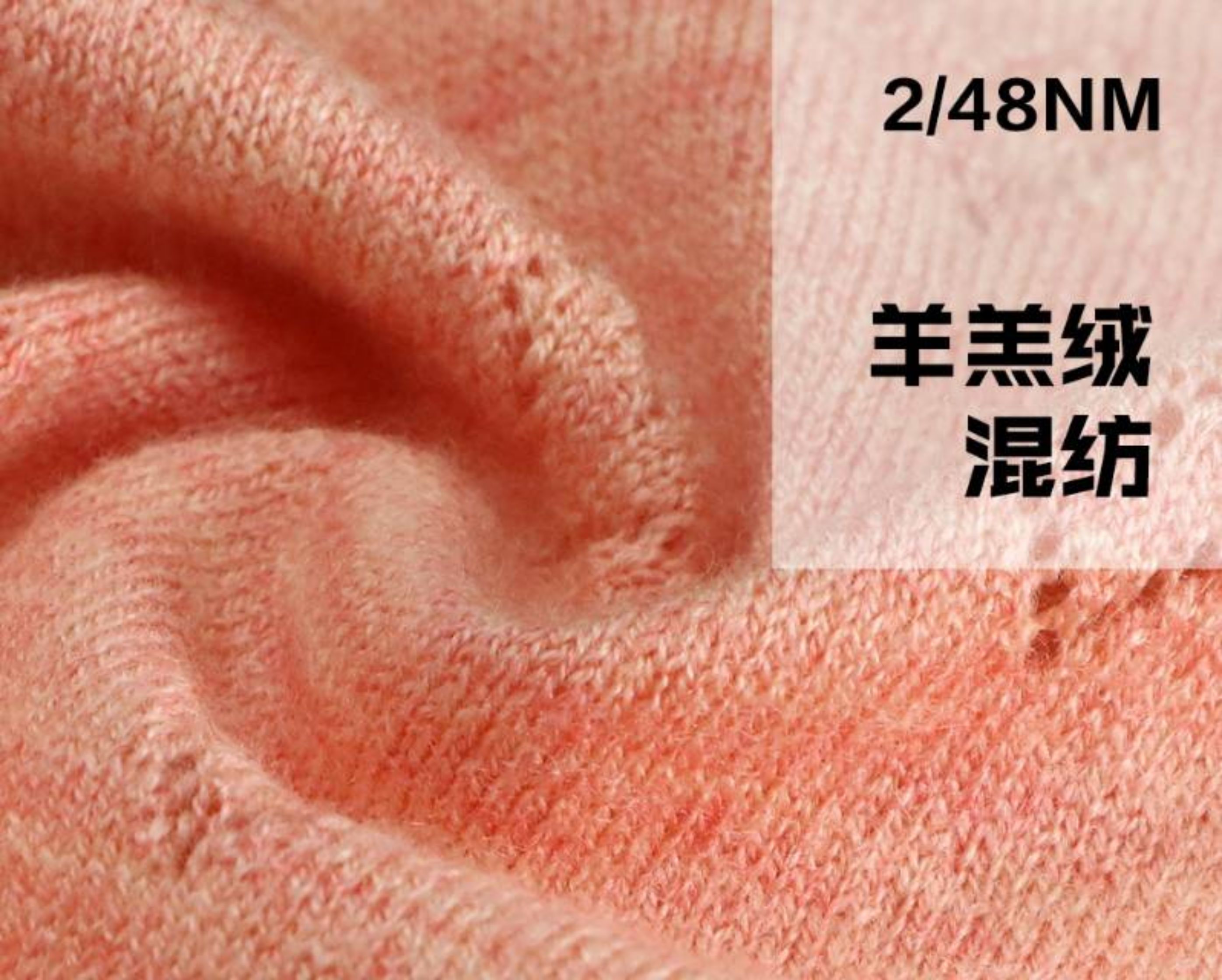 羔羊绒混纺(羊糕绒混纺)
