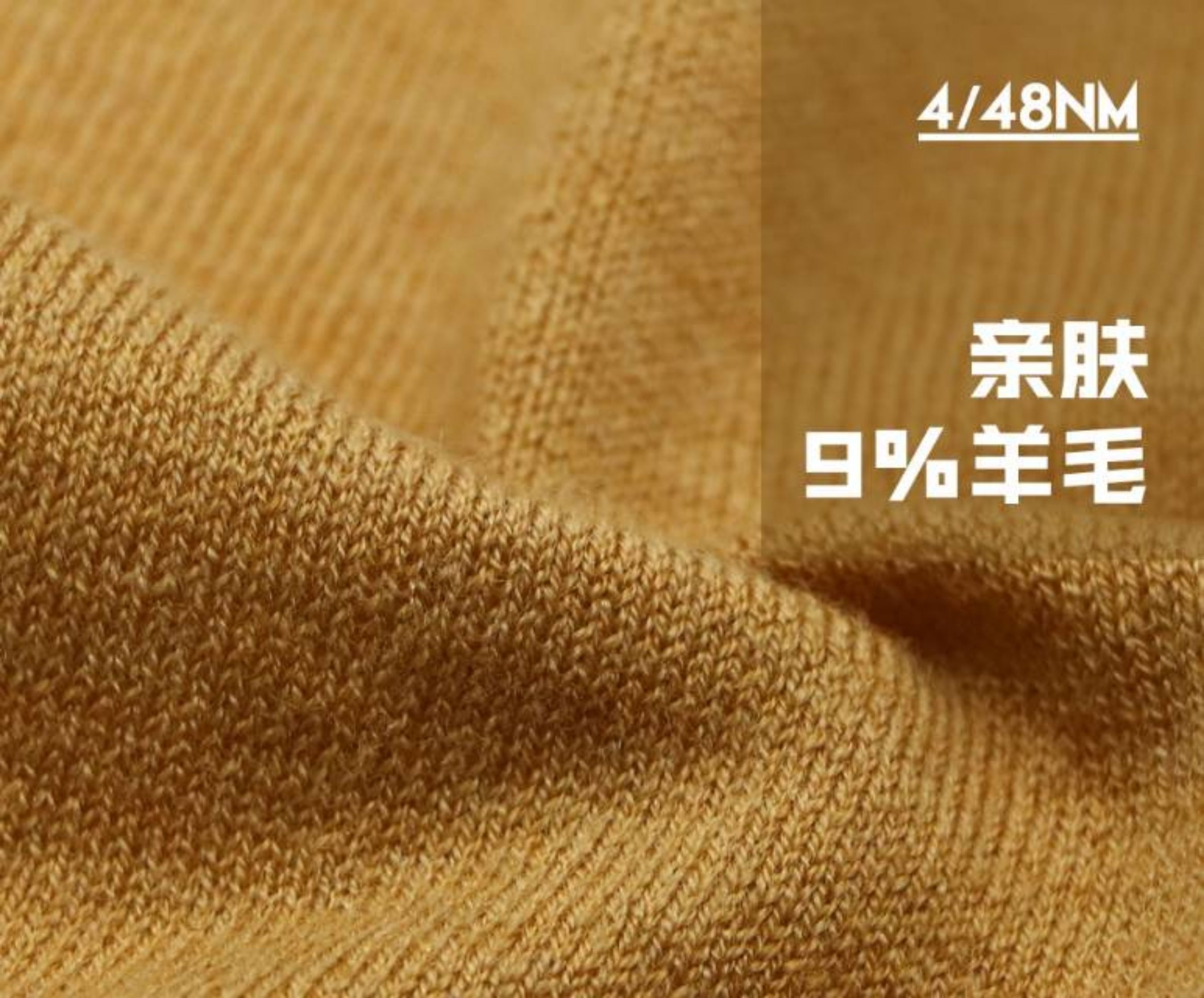 亲肤9羊毛混纺