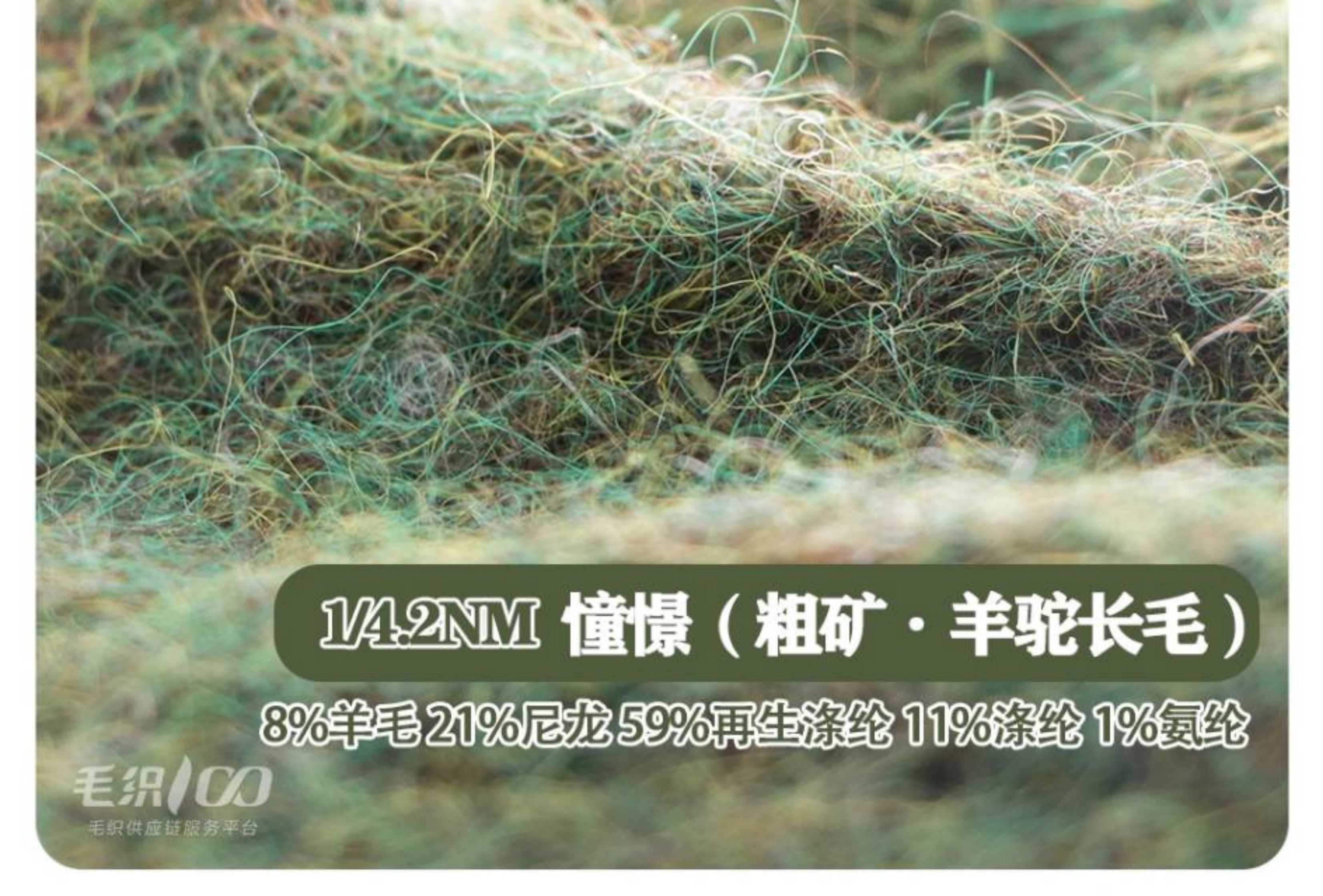 憧憬（粗矿羊驼长毛）