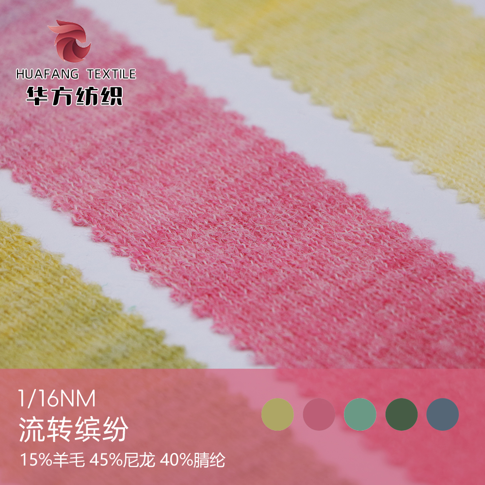 流轉繽紛