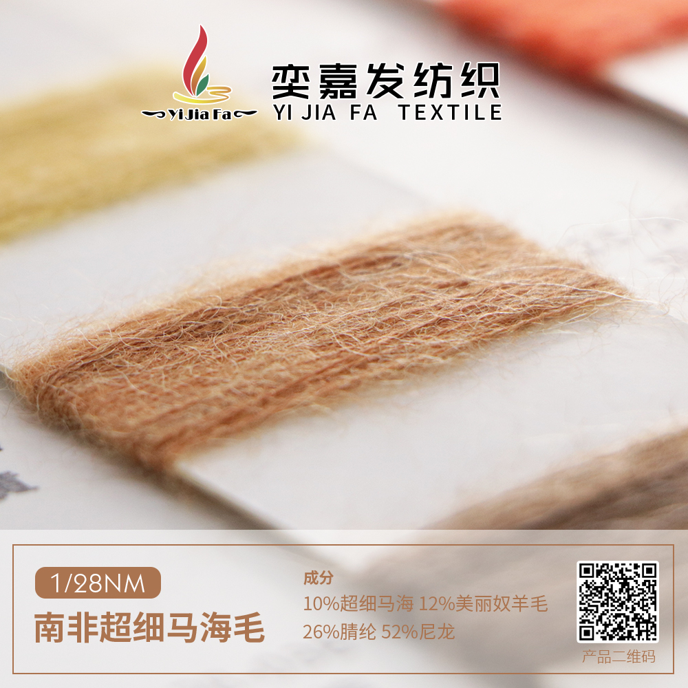 南非超細馬海毛