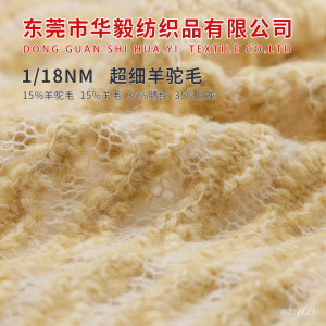 超細羊駝毛