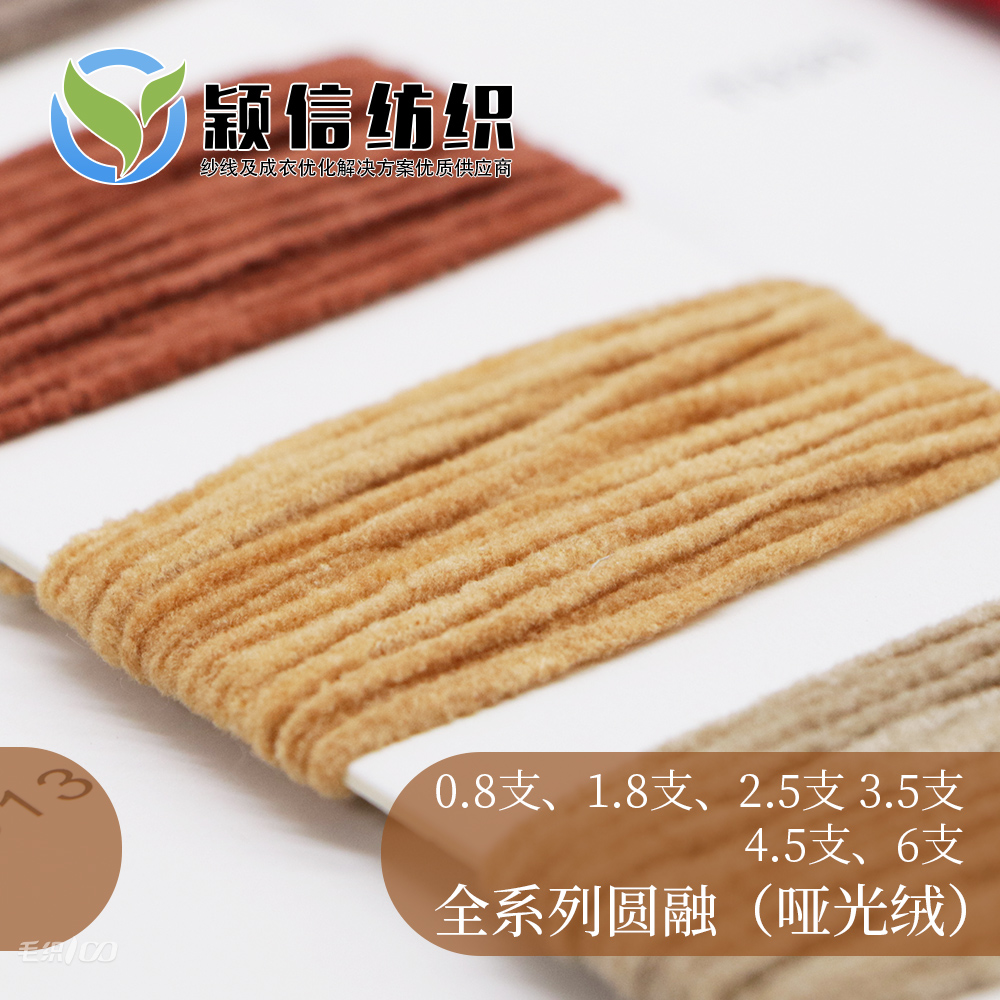 全系列圆绒/灯芯绒/牛奶绒（哑光绒）