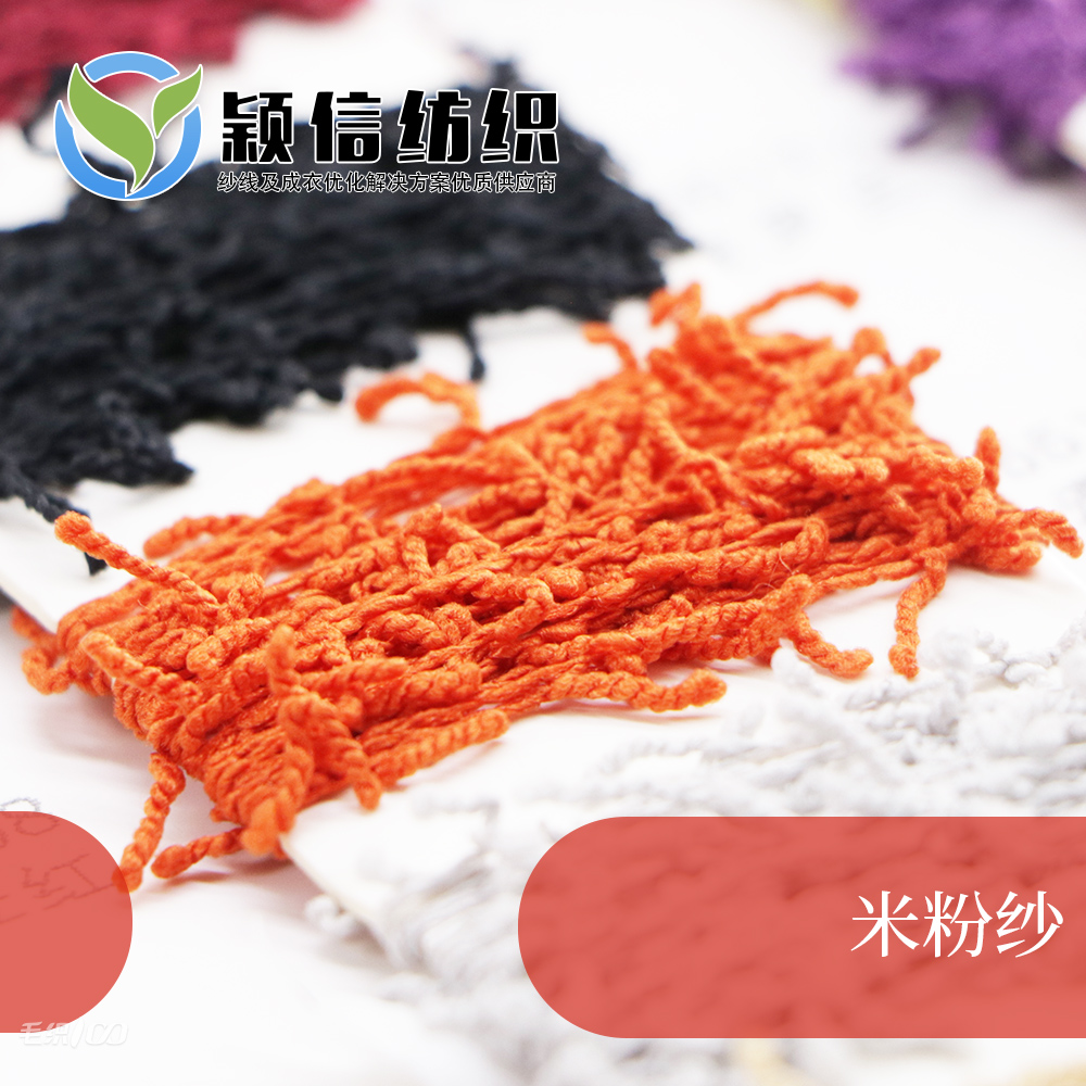 米粉纱（辫子纱）
