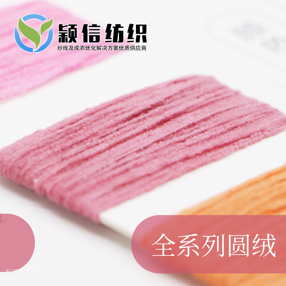 全系列圆绒/灯芯绒/牛奶绒（哑光绒）
