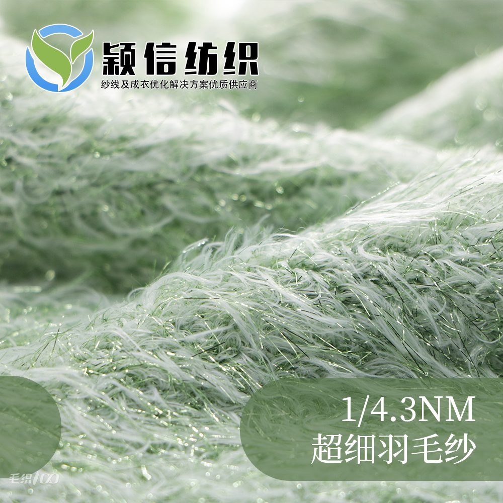 超细羽毛纱