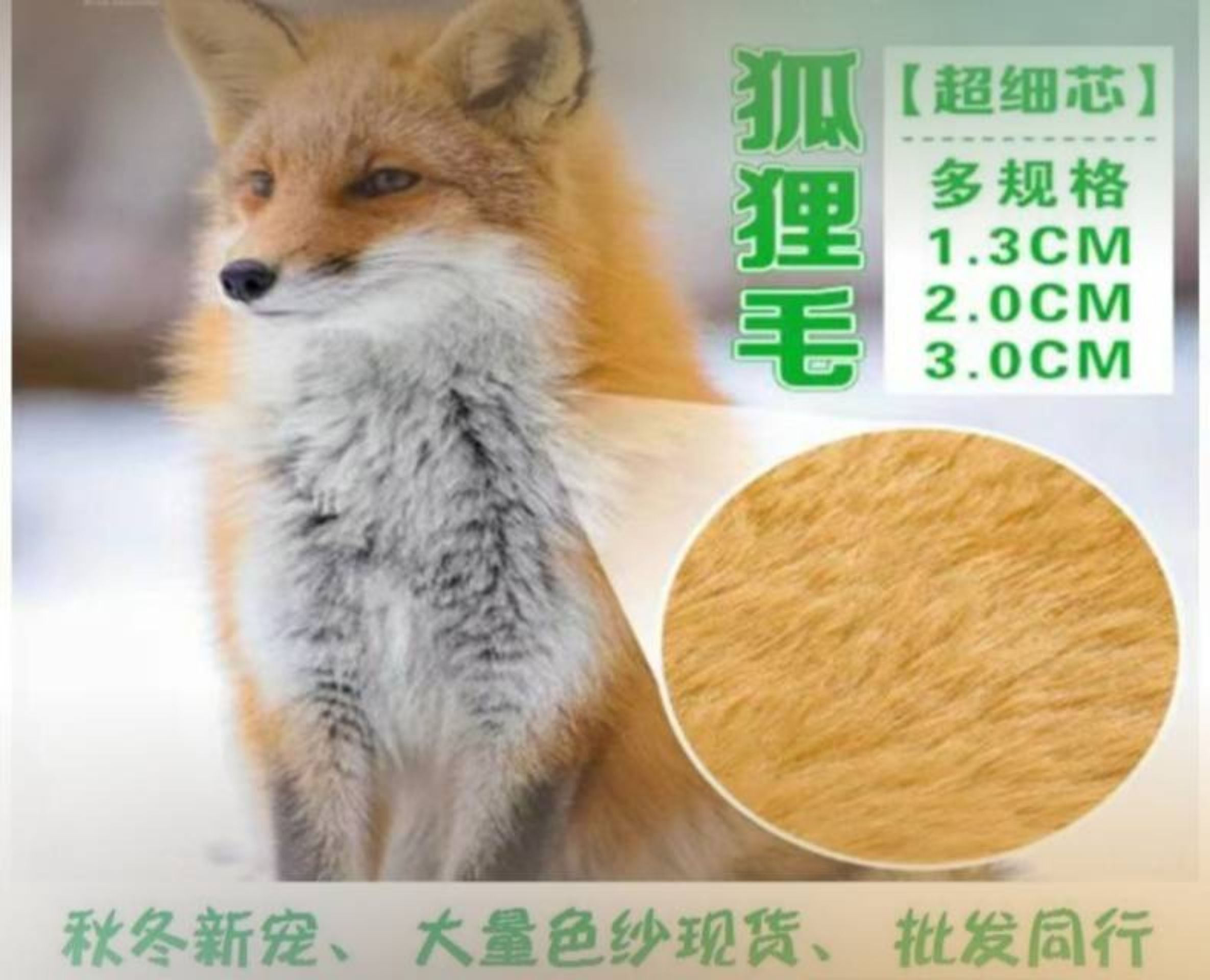 狐狸毛