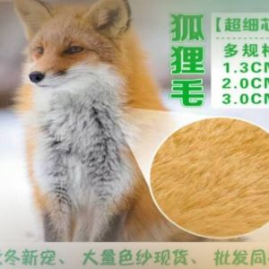 狐狸毛