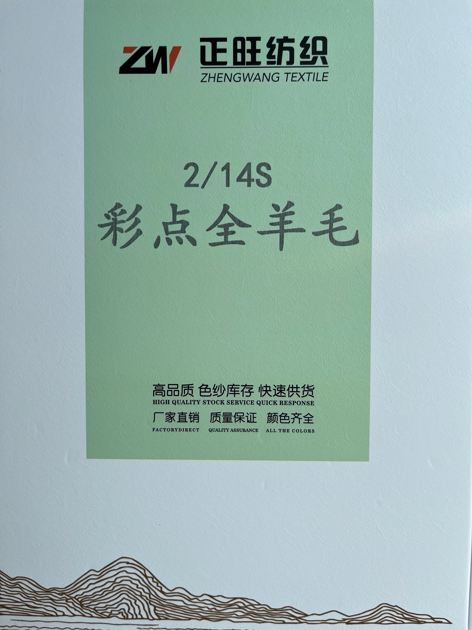 彩點(diǎn)全羊毛