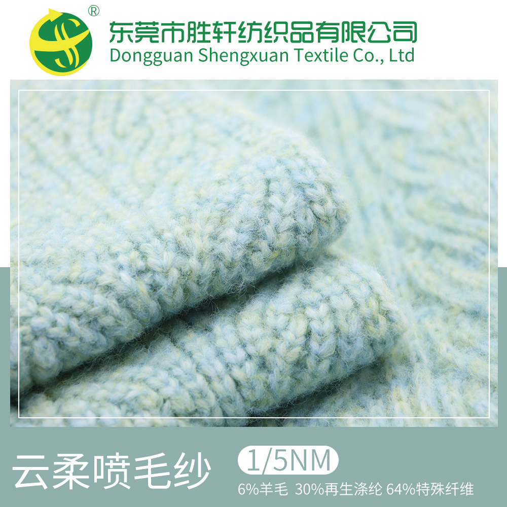 云柔噴毛紗