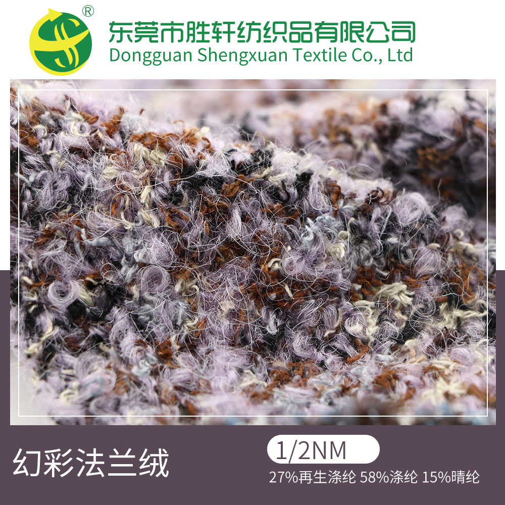 幻彩法蘭絨