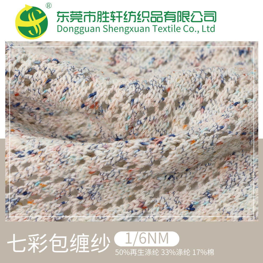 七彩包纏紗
