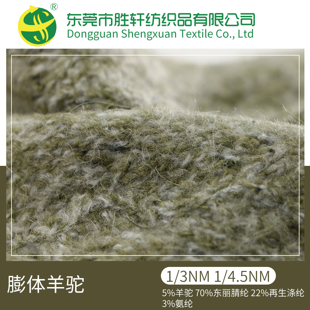 膨體羊駝