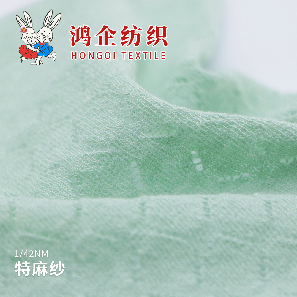106)  特麻纱