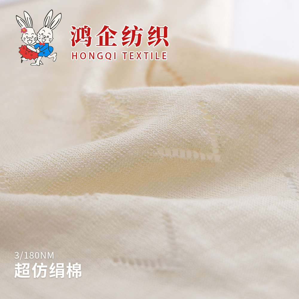 124)  超仿绢棉