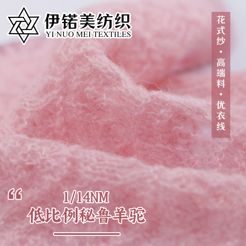 低比例秘鲁羊驼