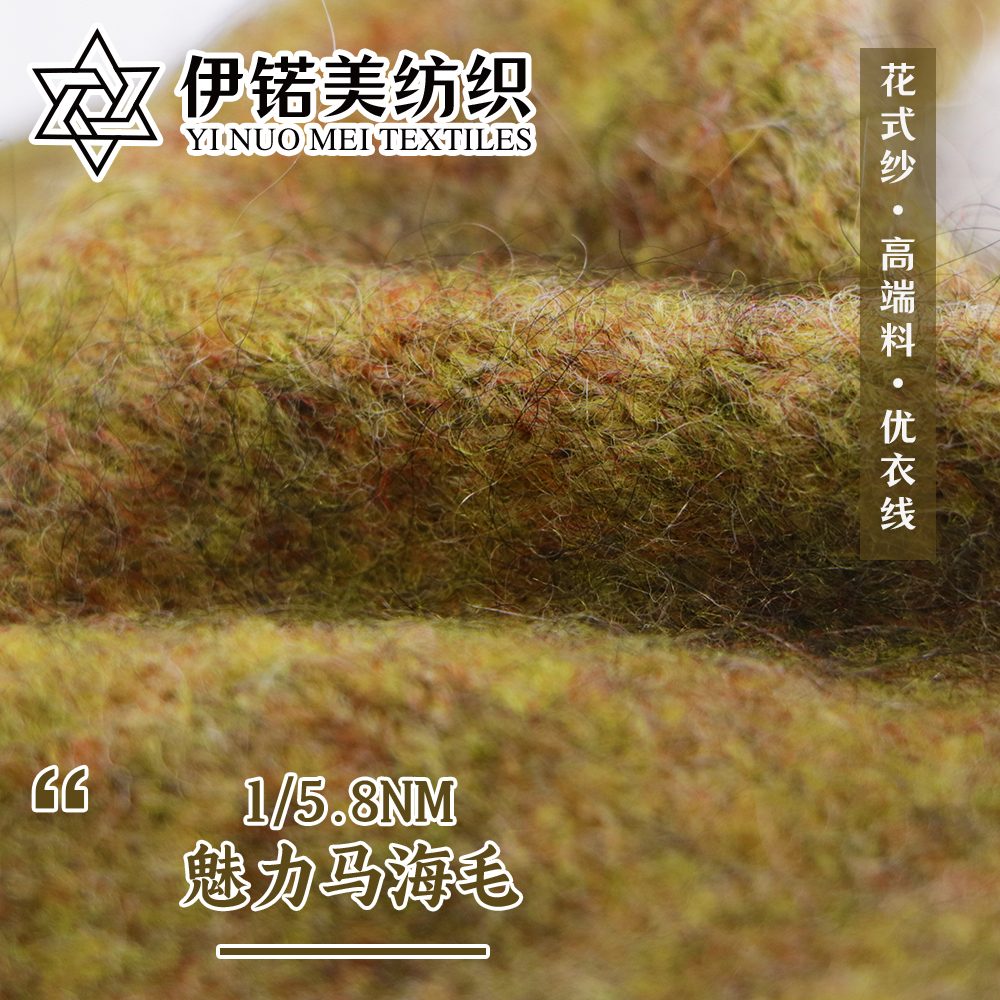魅力马海毛