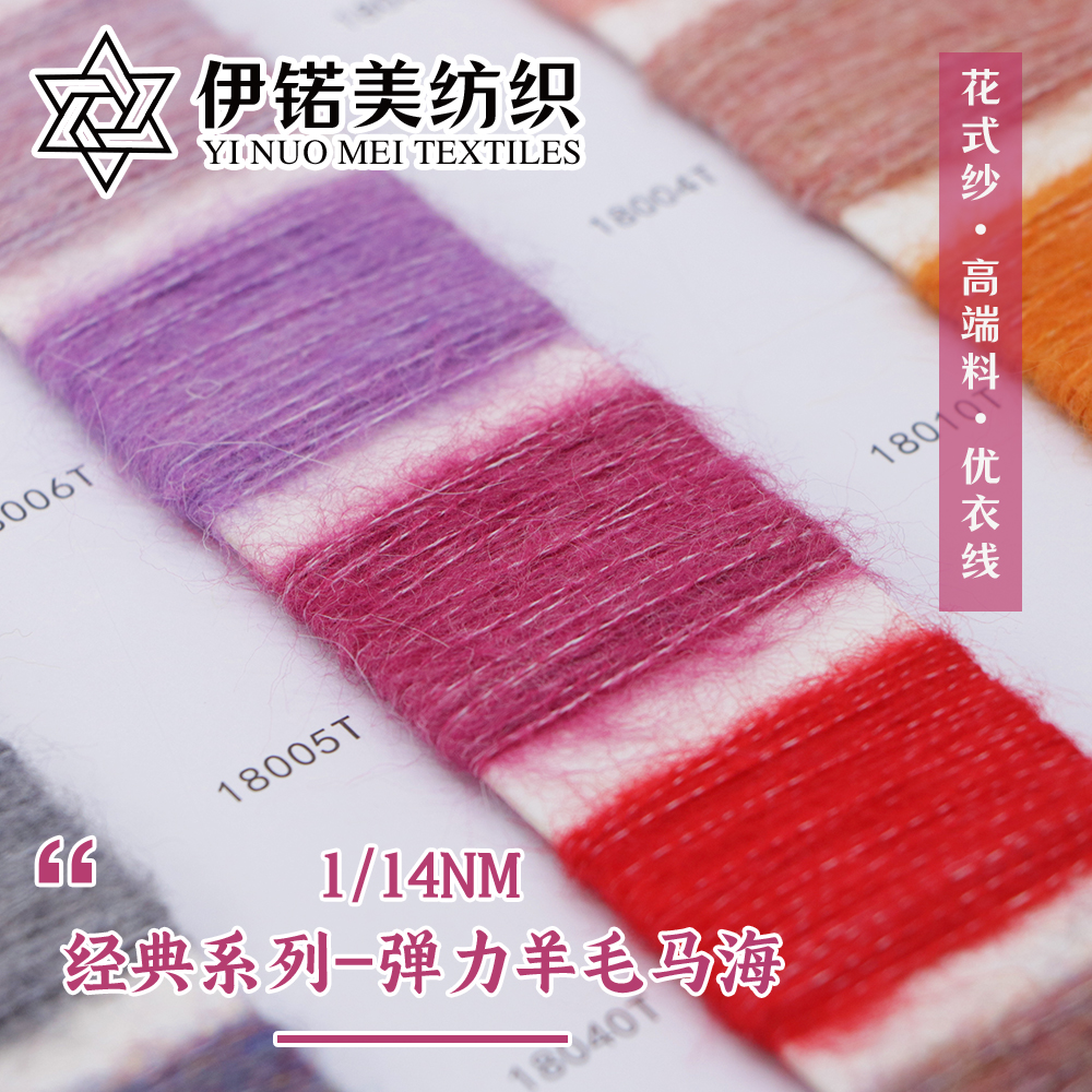 经典系列-弹力羊毛马海