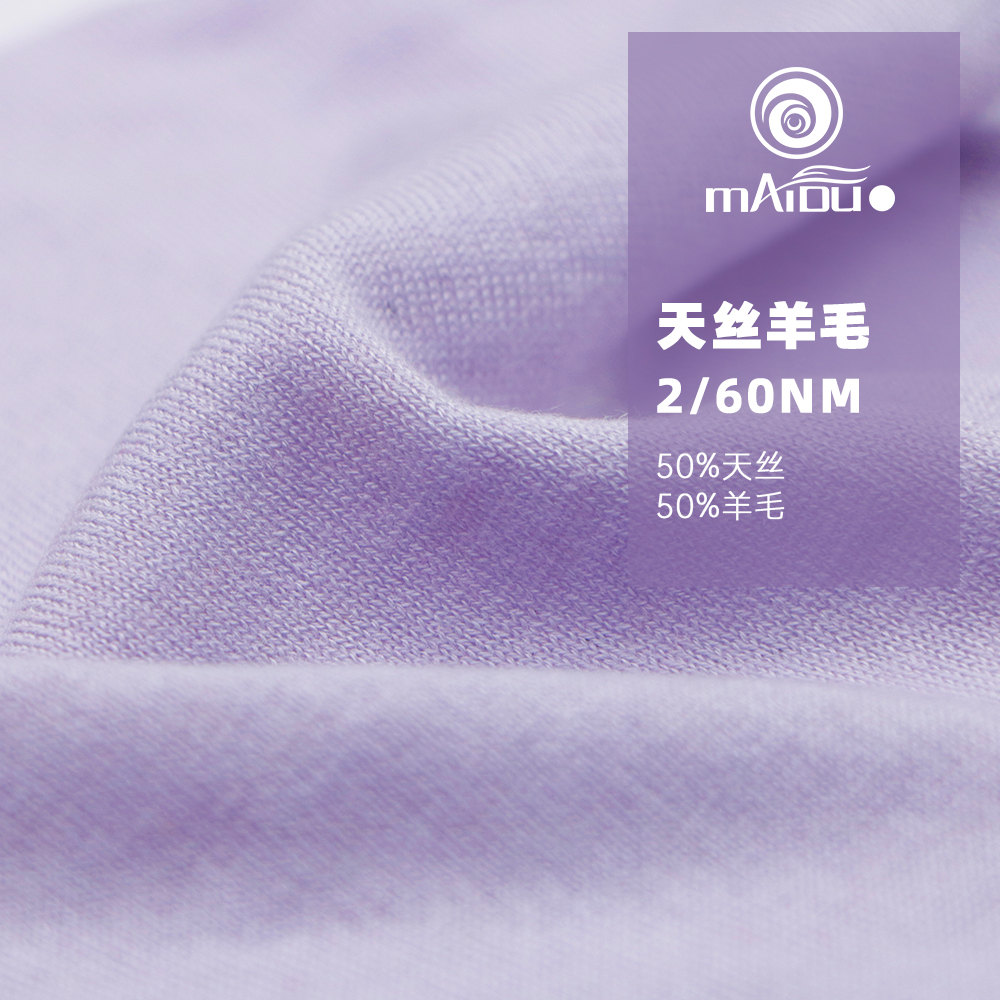 天丝羊毛