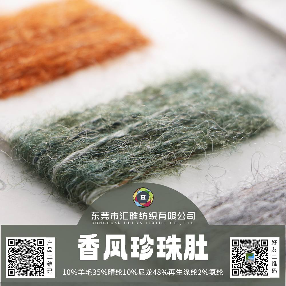 香風珍珠肚