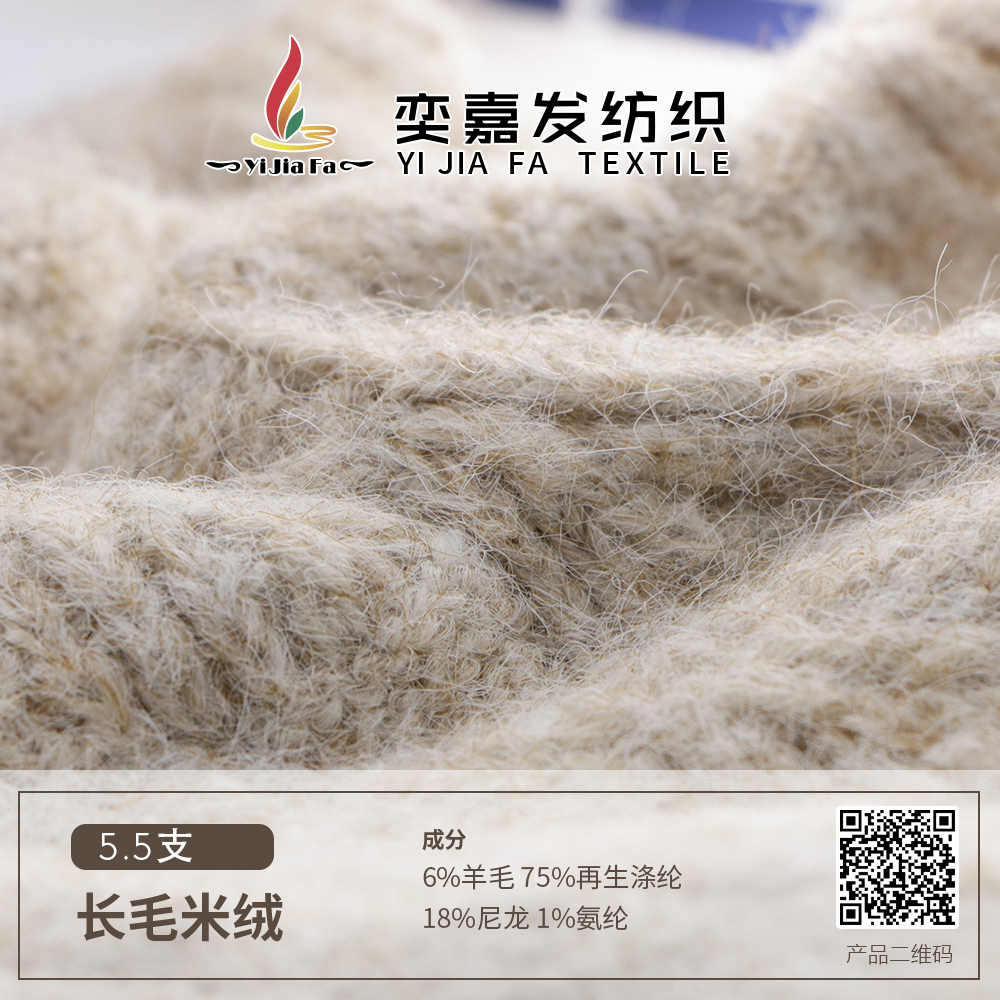 長毛米絨