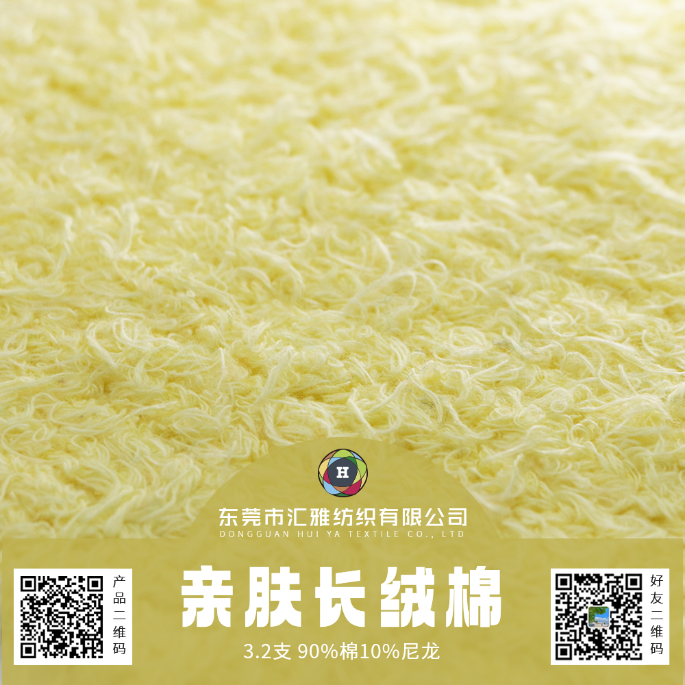 親膚長絨棉