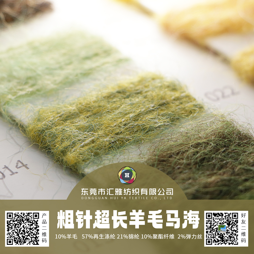 粗針超長羊毛馬海