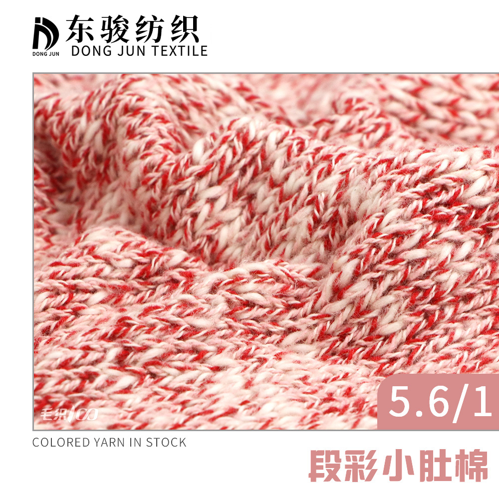 段彩小肚棉