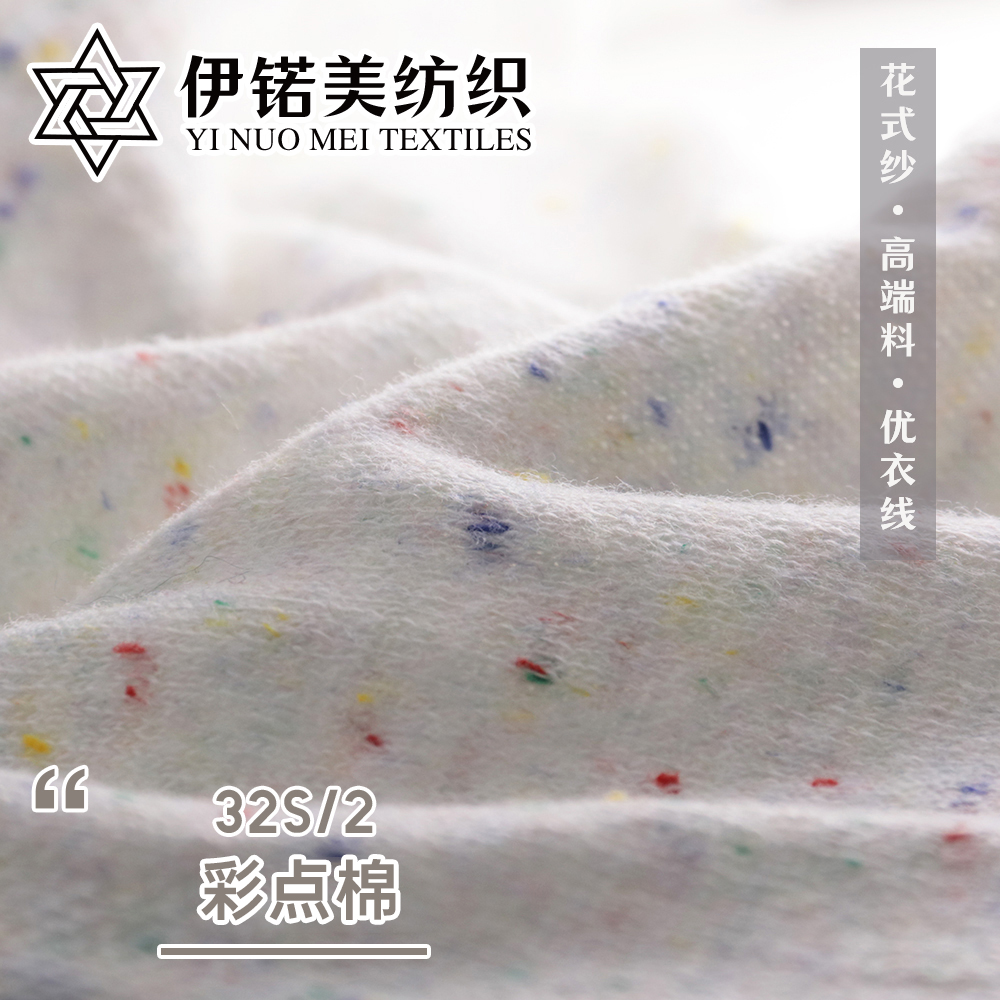 彩点棉