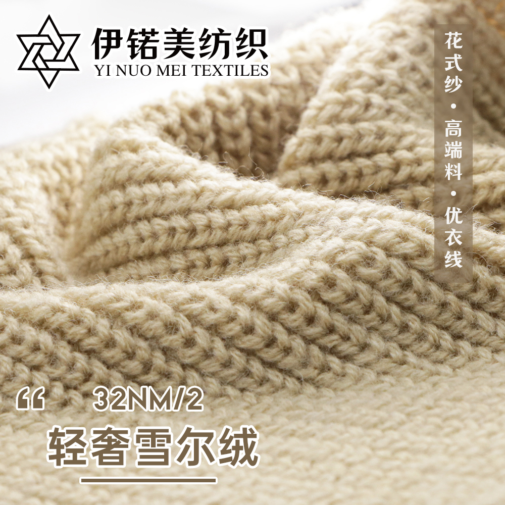 轻奢雪尔绒