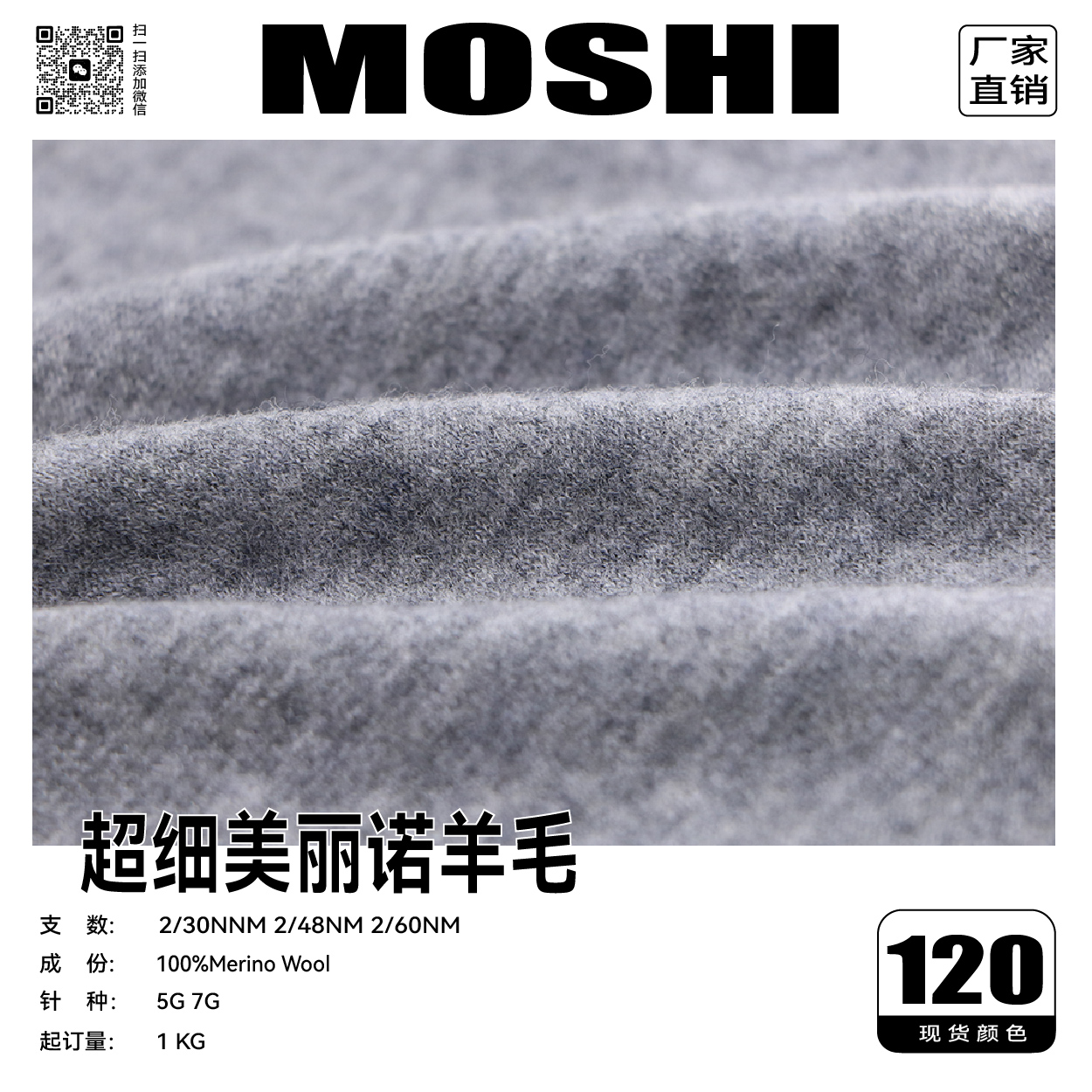 30支48支60支100%超細(xì)美利奴羊毛(可機(jī)洗防縮）