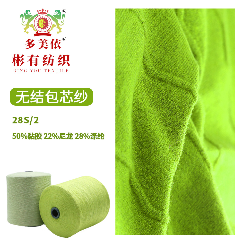 有色无结 高弹包芯纱 兔绒包芯纱